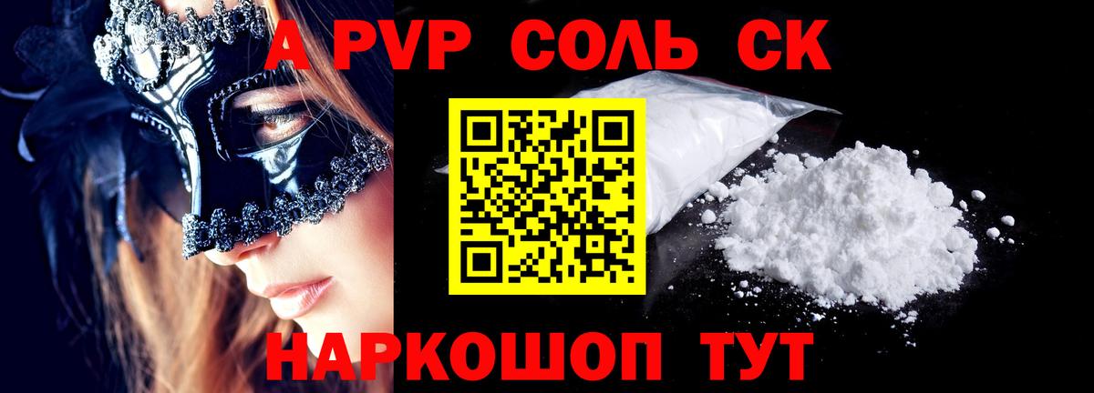 Протвино  APVP  Вход с VPN  Alpha-PVP кристаллы  Alpha-PVP Соль  А ПВП Crystall 