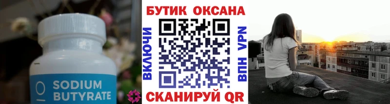 БУТИРАТ Butirat Протвино