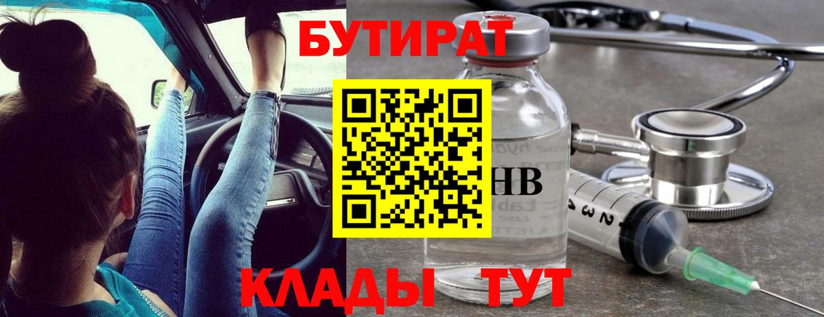 Протвино  БУТИРАТ  Вход с VPN  Бутират бутик 