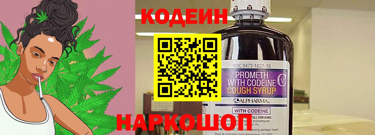 Протвино  Кодеин Purple Drank  Вход с VPN  Кодеиновый сироп Lean Purple Drank 